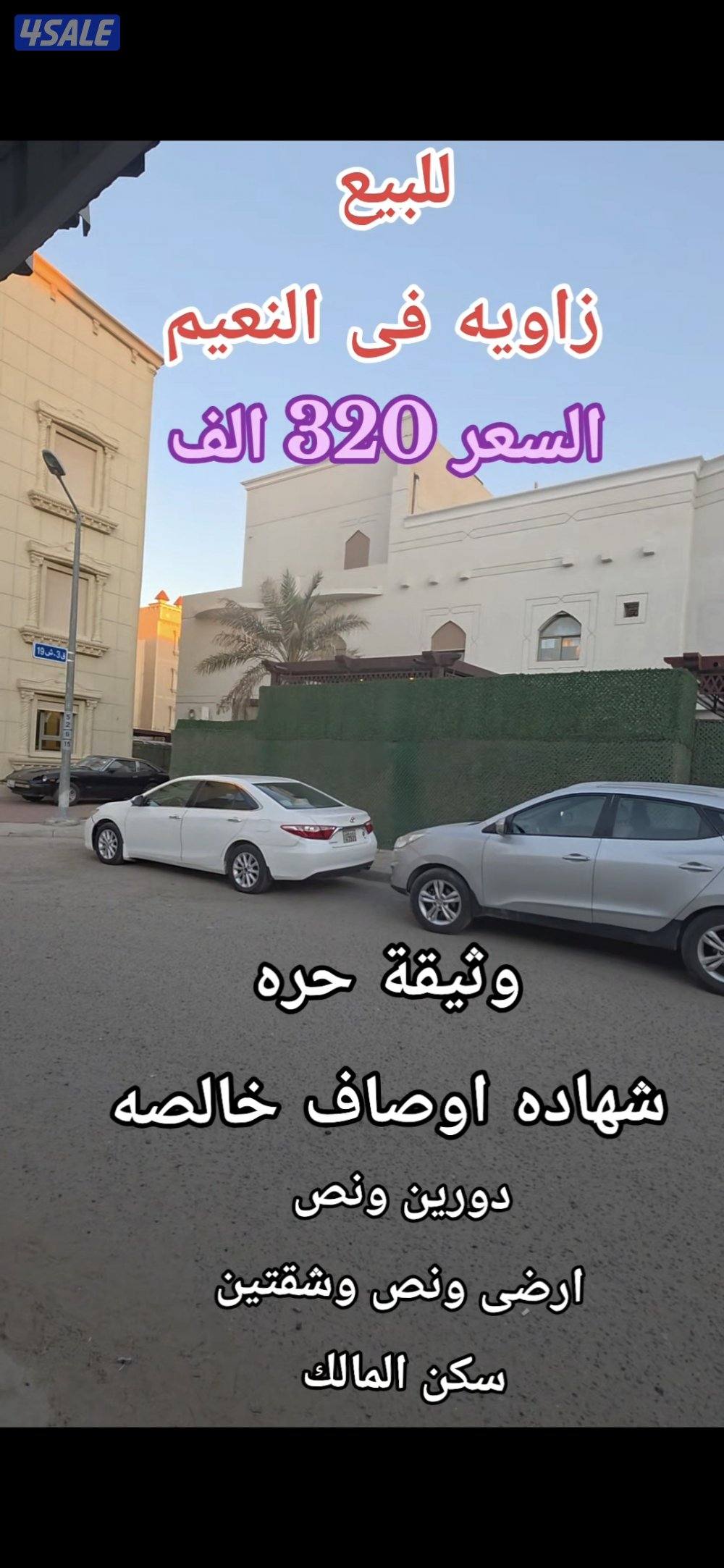 للبيع فى المطلاع وثيقه حره تسليم فورى5