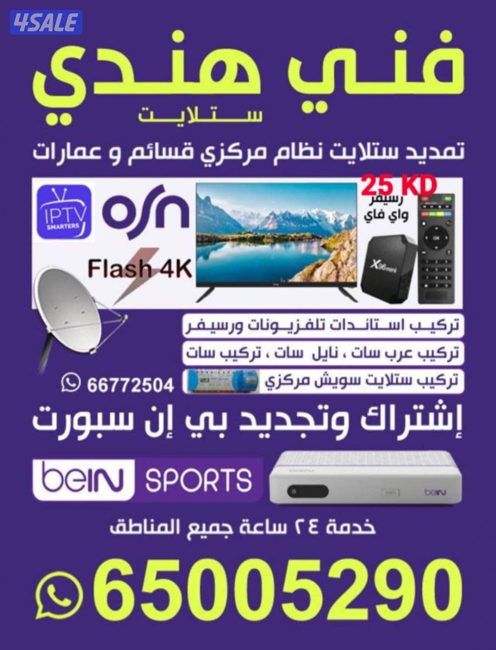 satellite technician hindi0