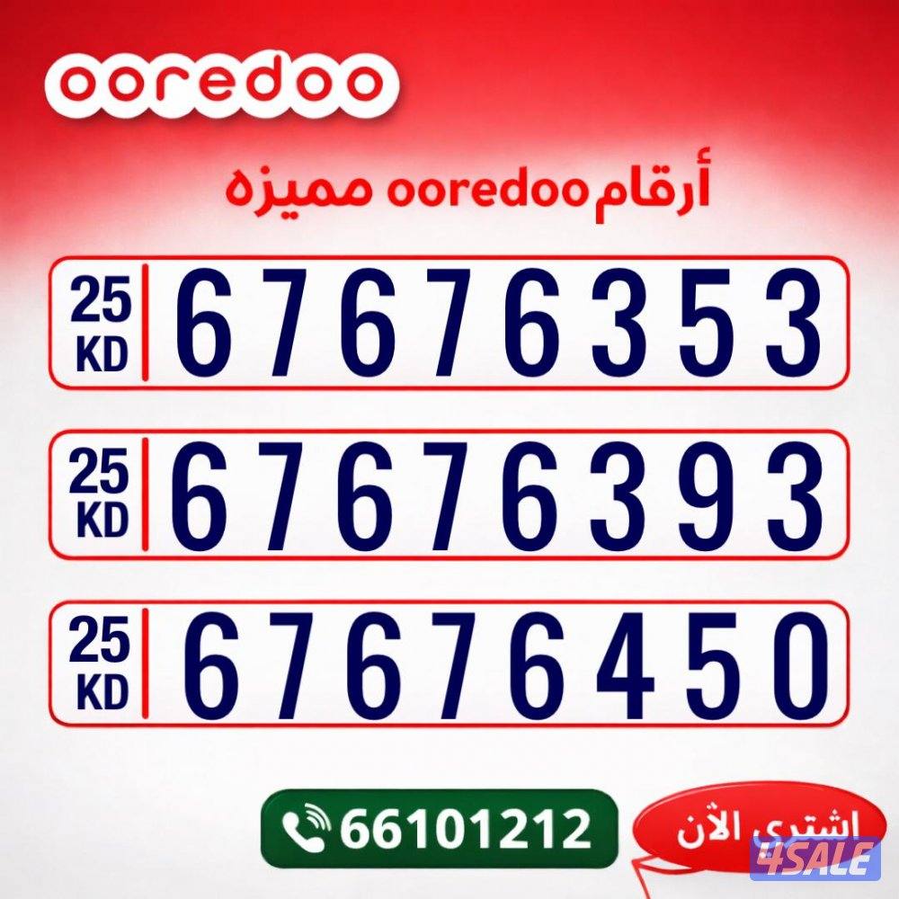 ارقام مميزه تعبيه7