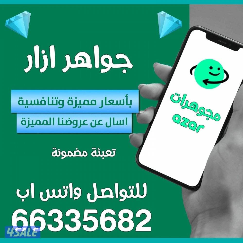 جواهر ازار0