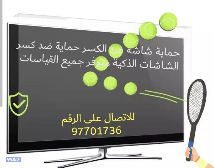 #حماية #شاشة #تلفزيون2