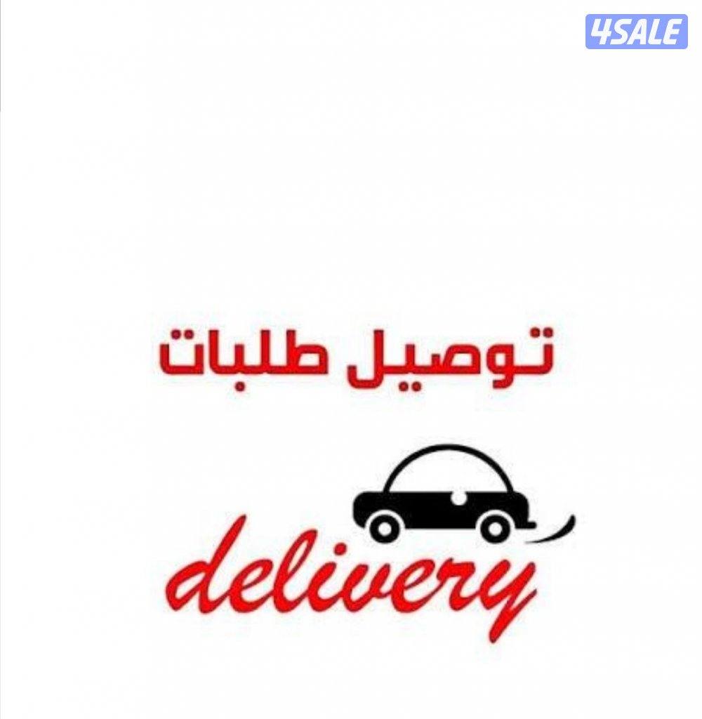 مندوووب توصيل 🚙0