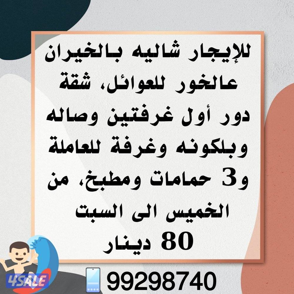 شاليهات بأقل الأسعار عالخور2