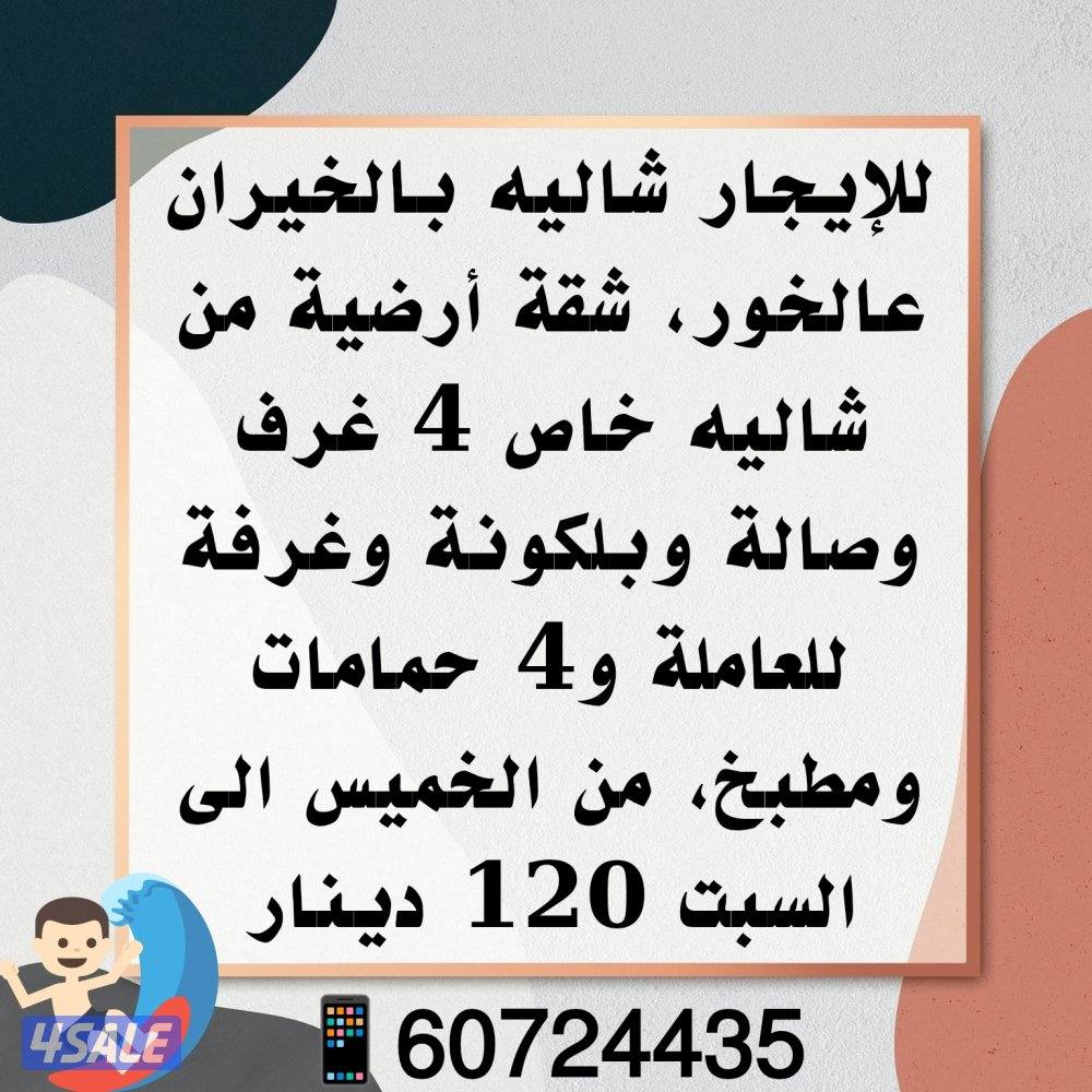 شاليهات بأقل الأسعار عالخور3