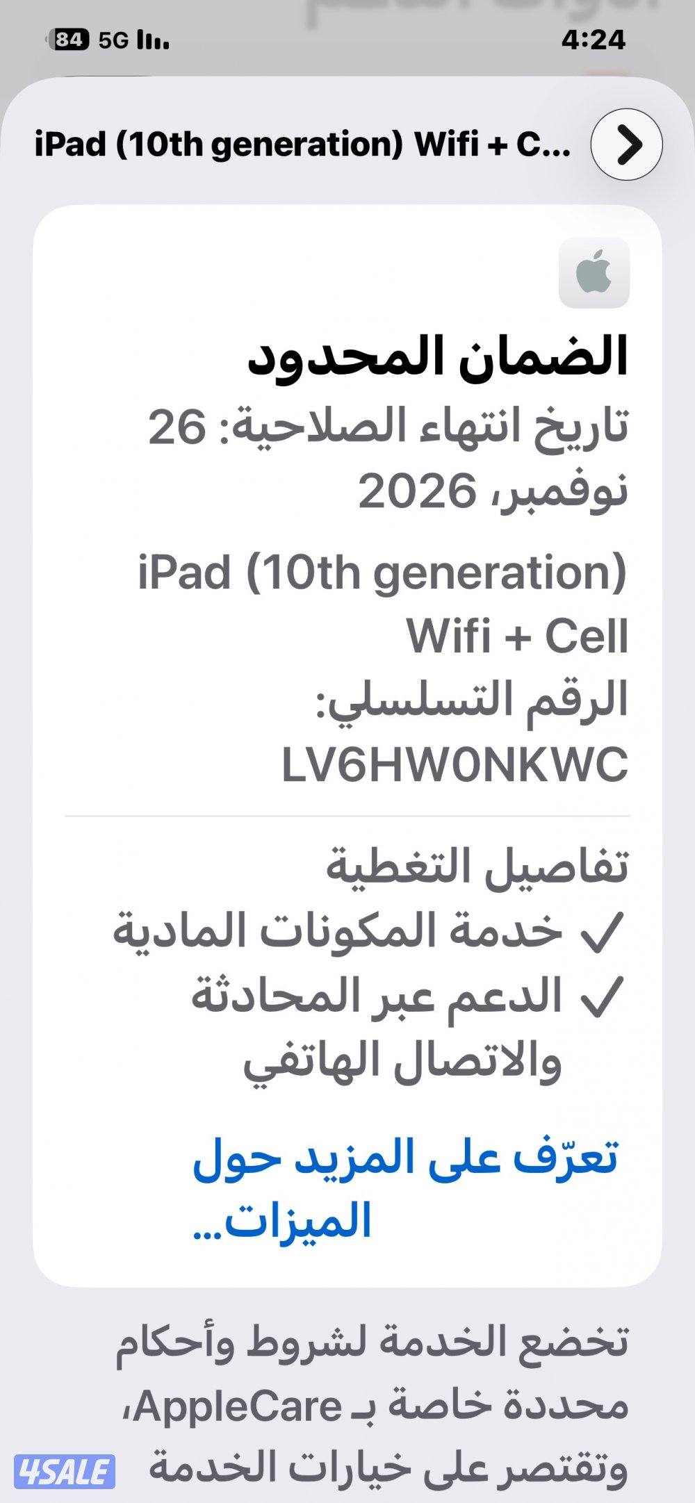 ايباد ابل 10 العاشر 64 قيقا بطارية 100 شريحة 5g كفالة 8 شهر1