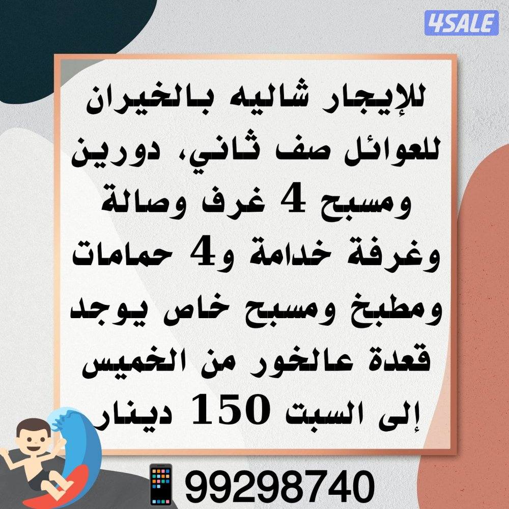 شاليهات بأقل الأسعار عالخور4