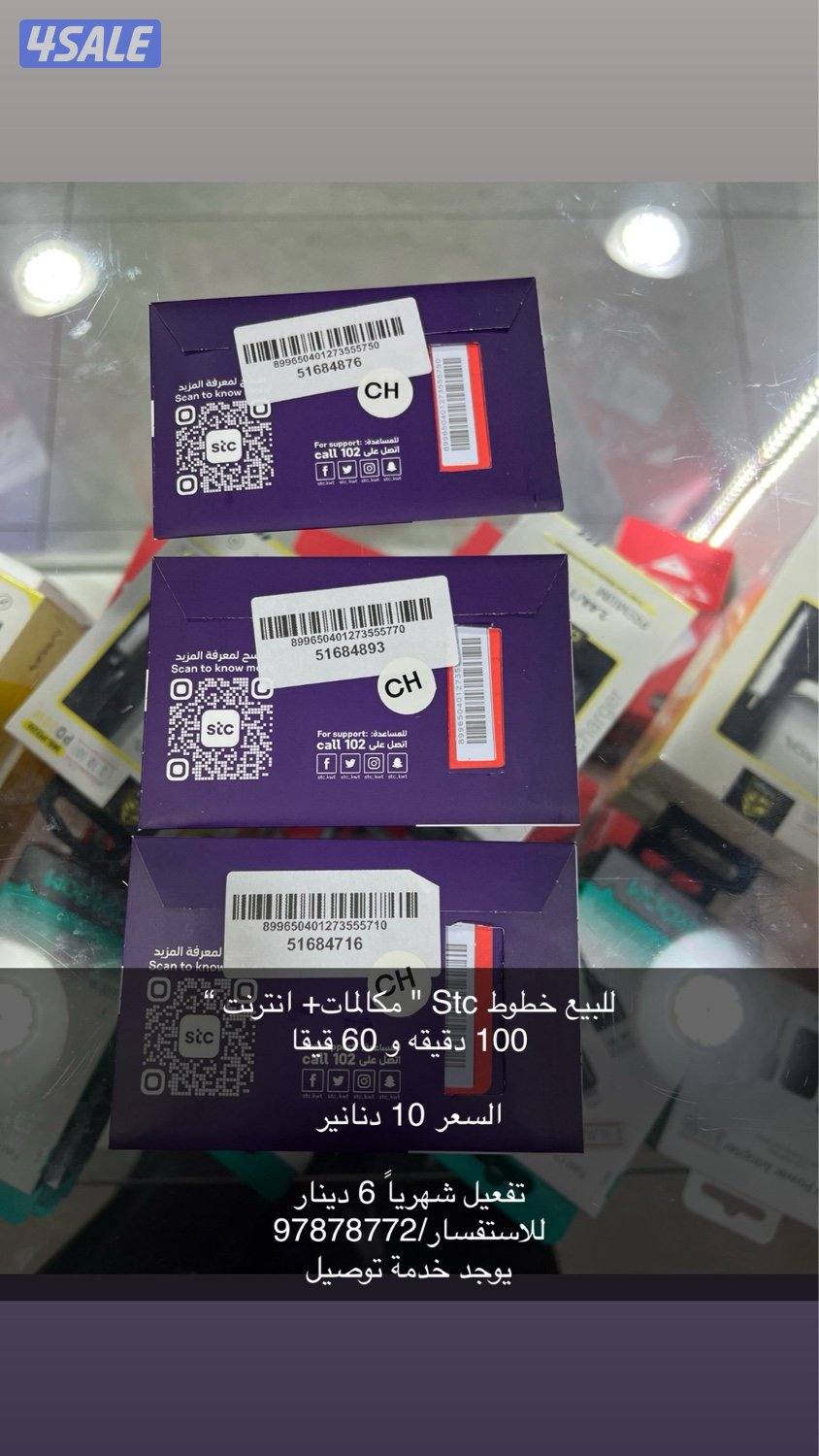 للبيع خطوط Stc مكالمات وانترنت0
