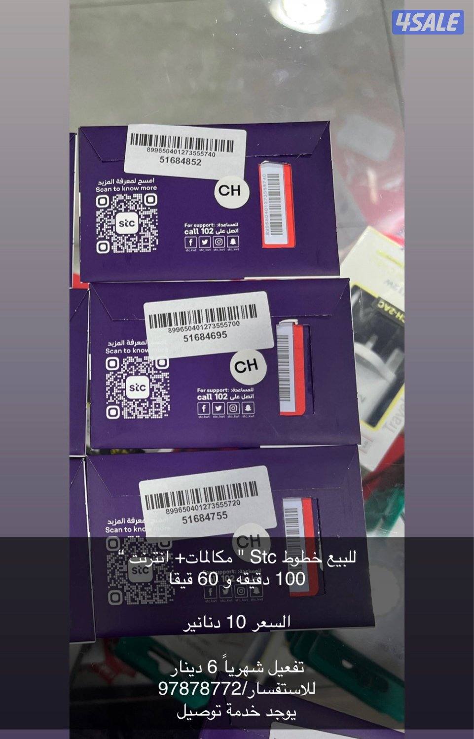 للبيع خطوط Stc مكالمات وانترنت2