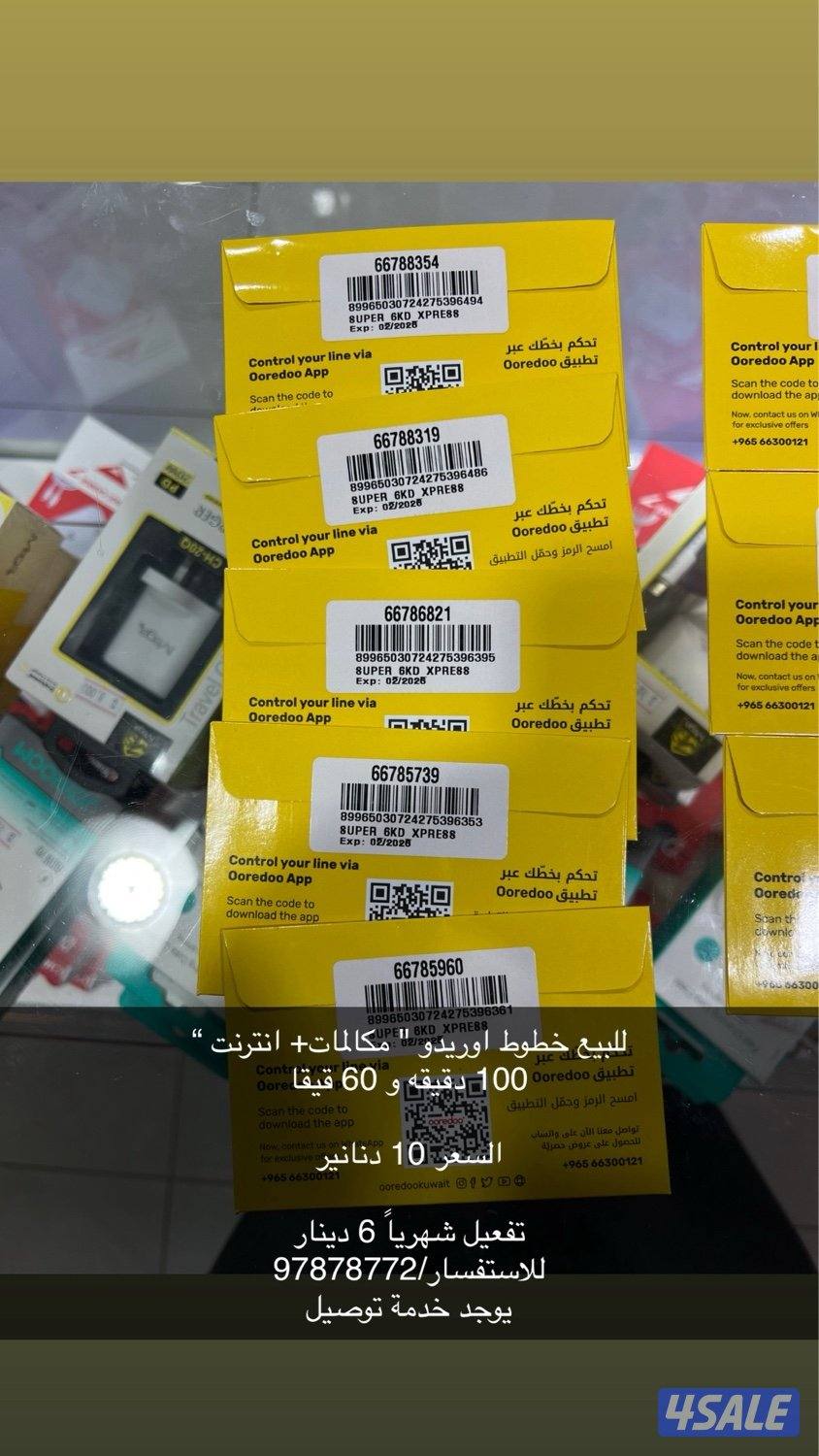 للبيع خطوط اوريدو " انترنت ومكالمات "0