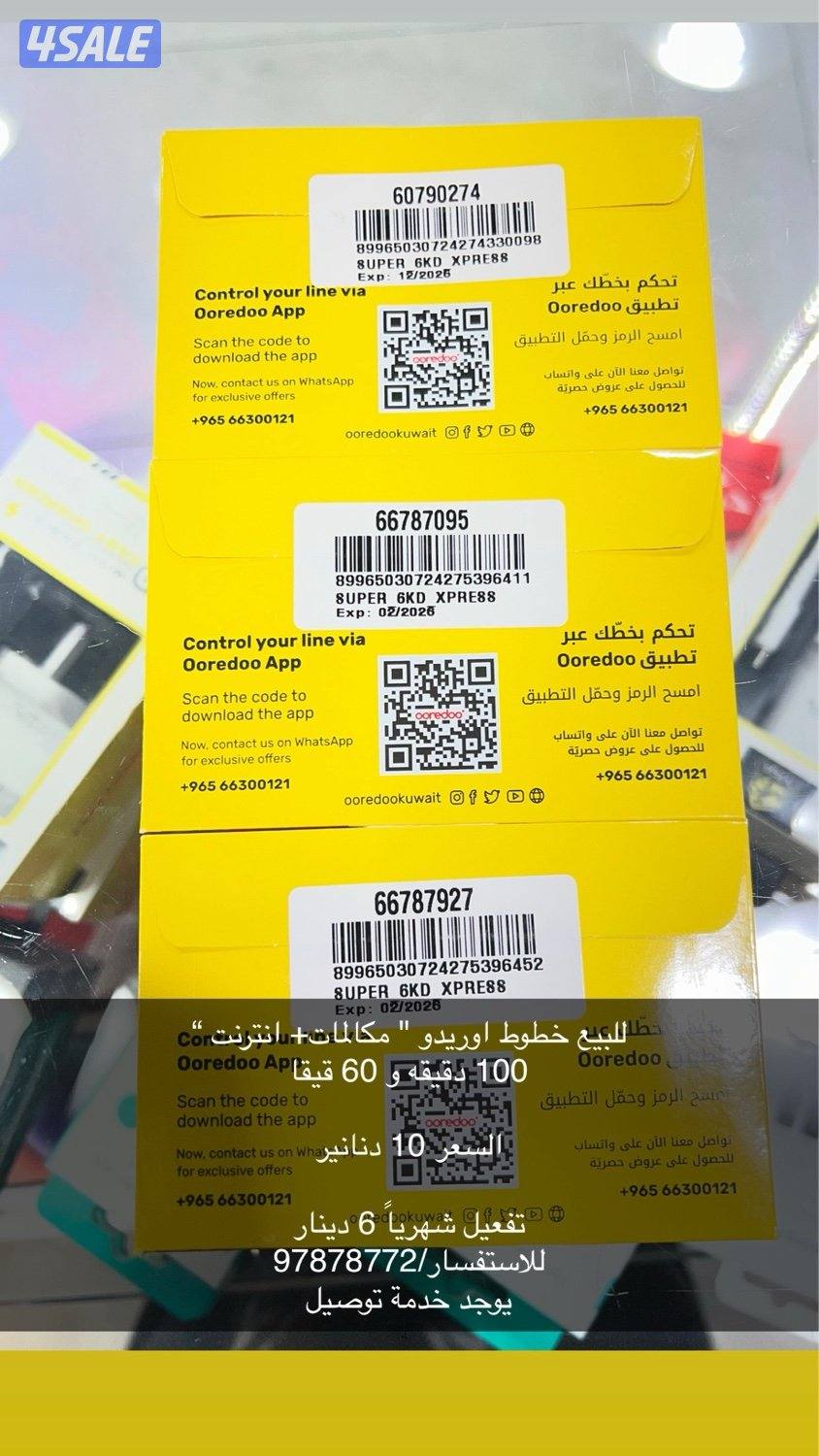 للبيع خطوط اوريدو " انترنت ومكالمات "1