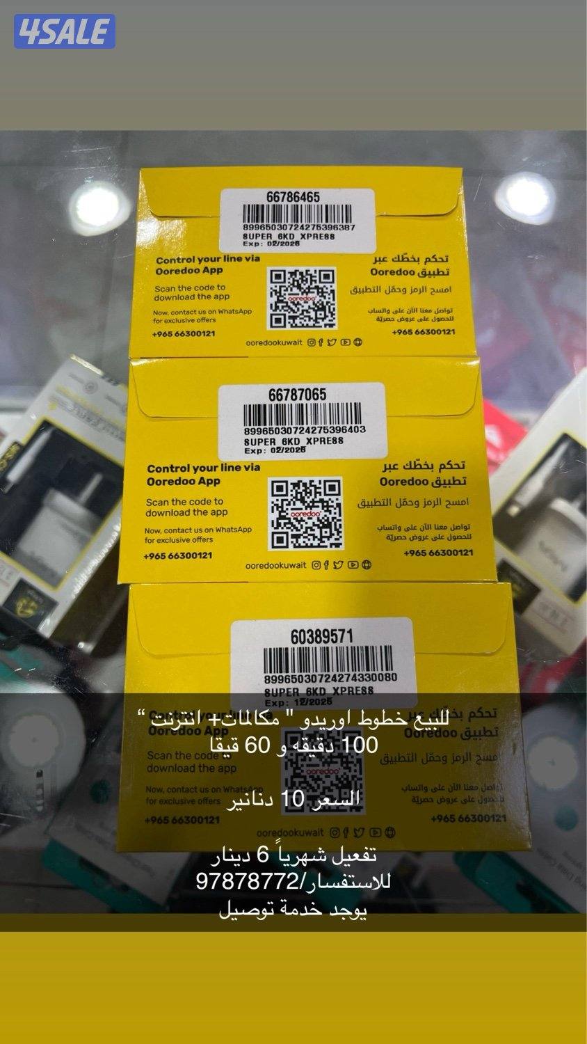 للبيع خطوط اوريدو " انترنت ومكالمات "2