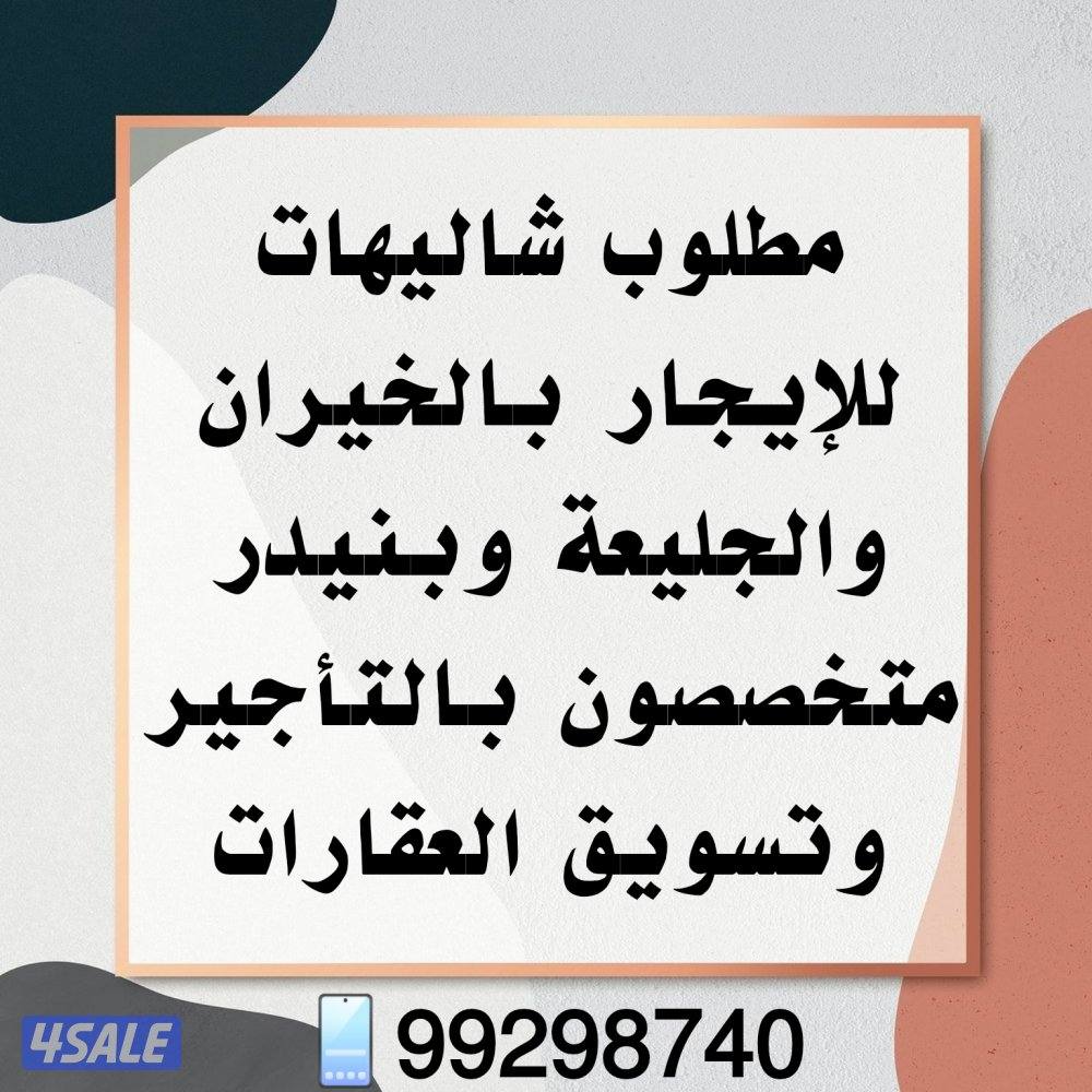 شاليهات بأقل الأسعار عالخور9