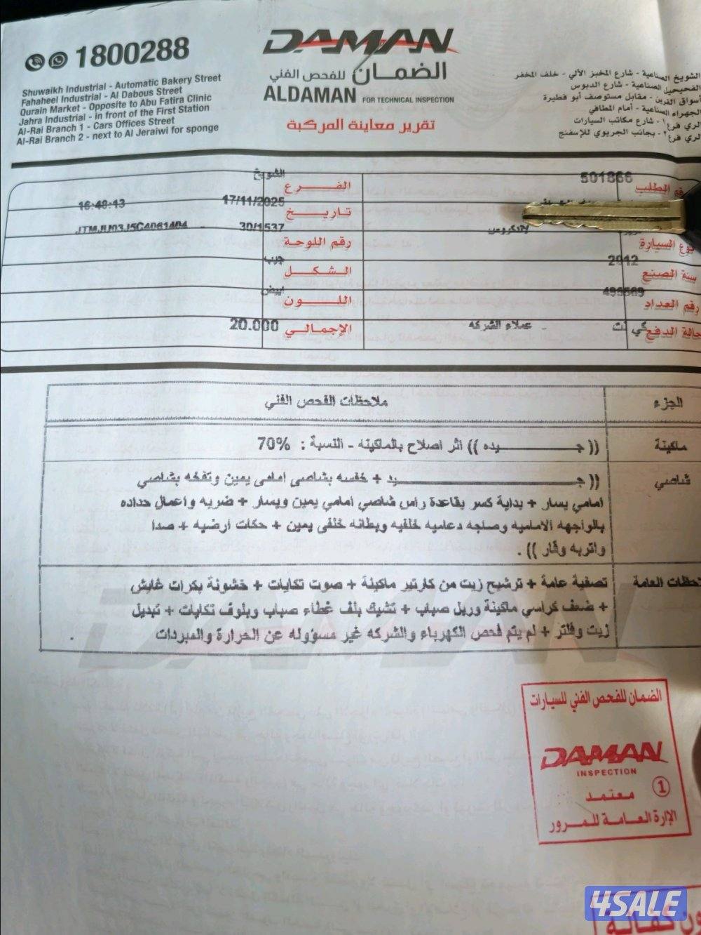 لاند ستاندر يوجد فحص7