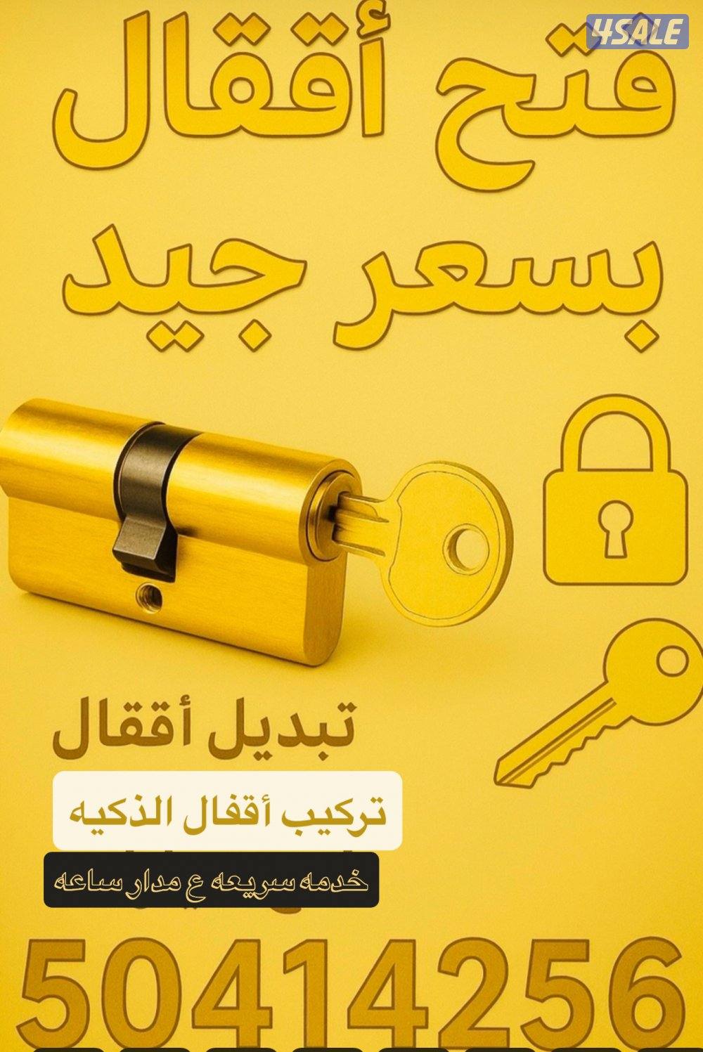 @فني مفاتيح باب@نجار فتح قفل باب@تبديل@قفل باب@فتح اقفال@فتح ابواب@1