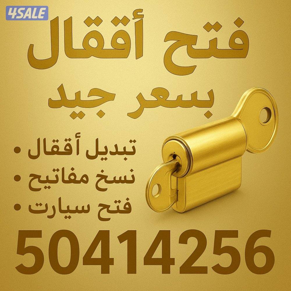 @فني مفاتيح باب@نجار فتح قفل باب@تبديل@قفل باب@فتح اقفال@فتح ابواب@2