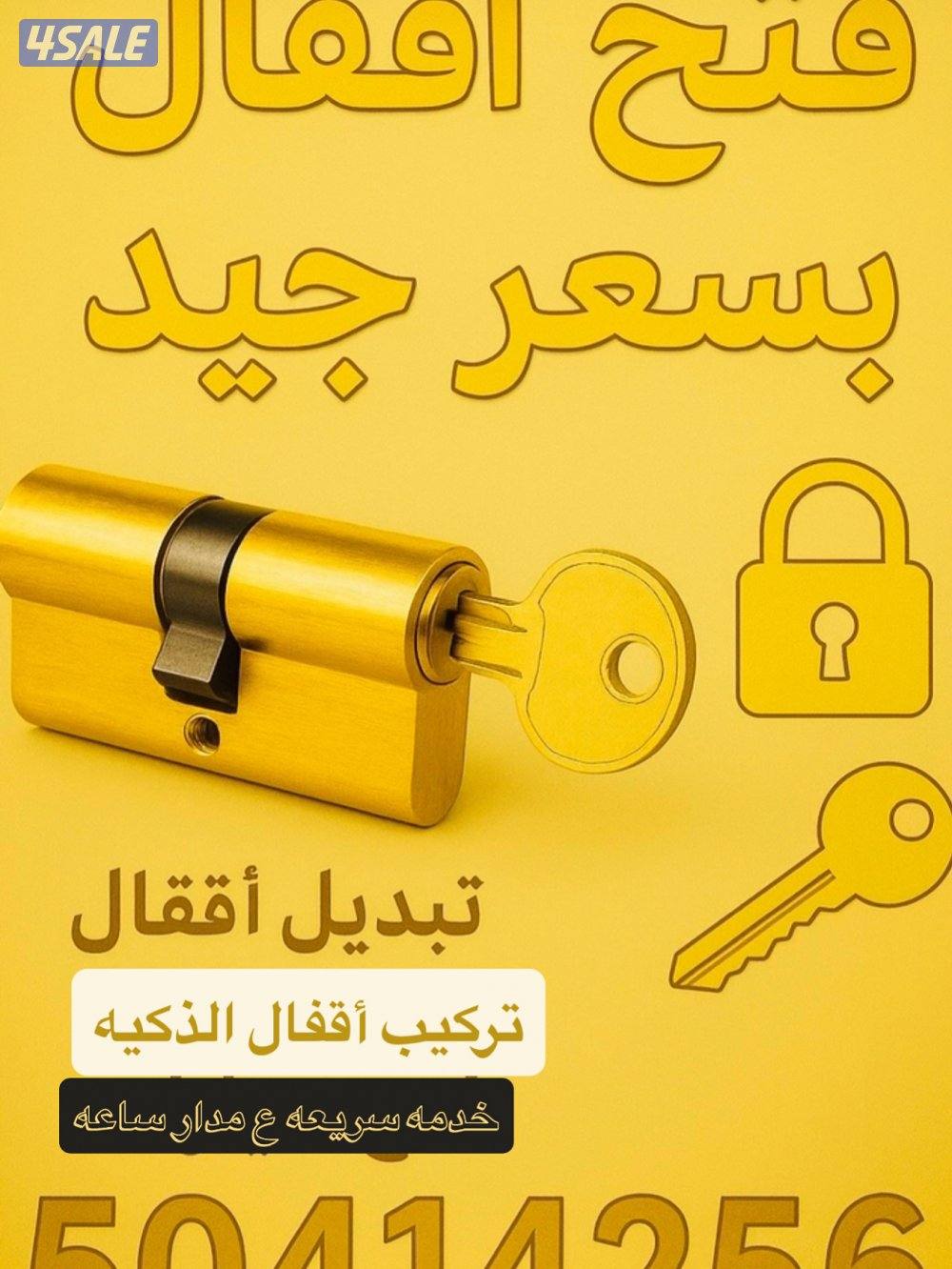 @فني مفاتيح باب@نجار فتح قفل باب@تبديل@قفل باب@فتح اقفال@فتح ابواب@3