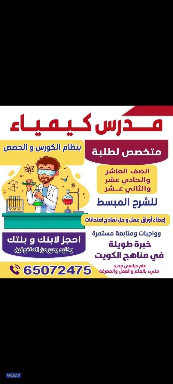 مدرس اول كيمياء0