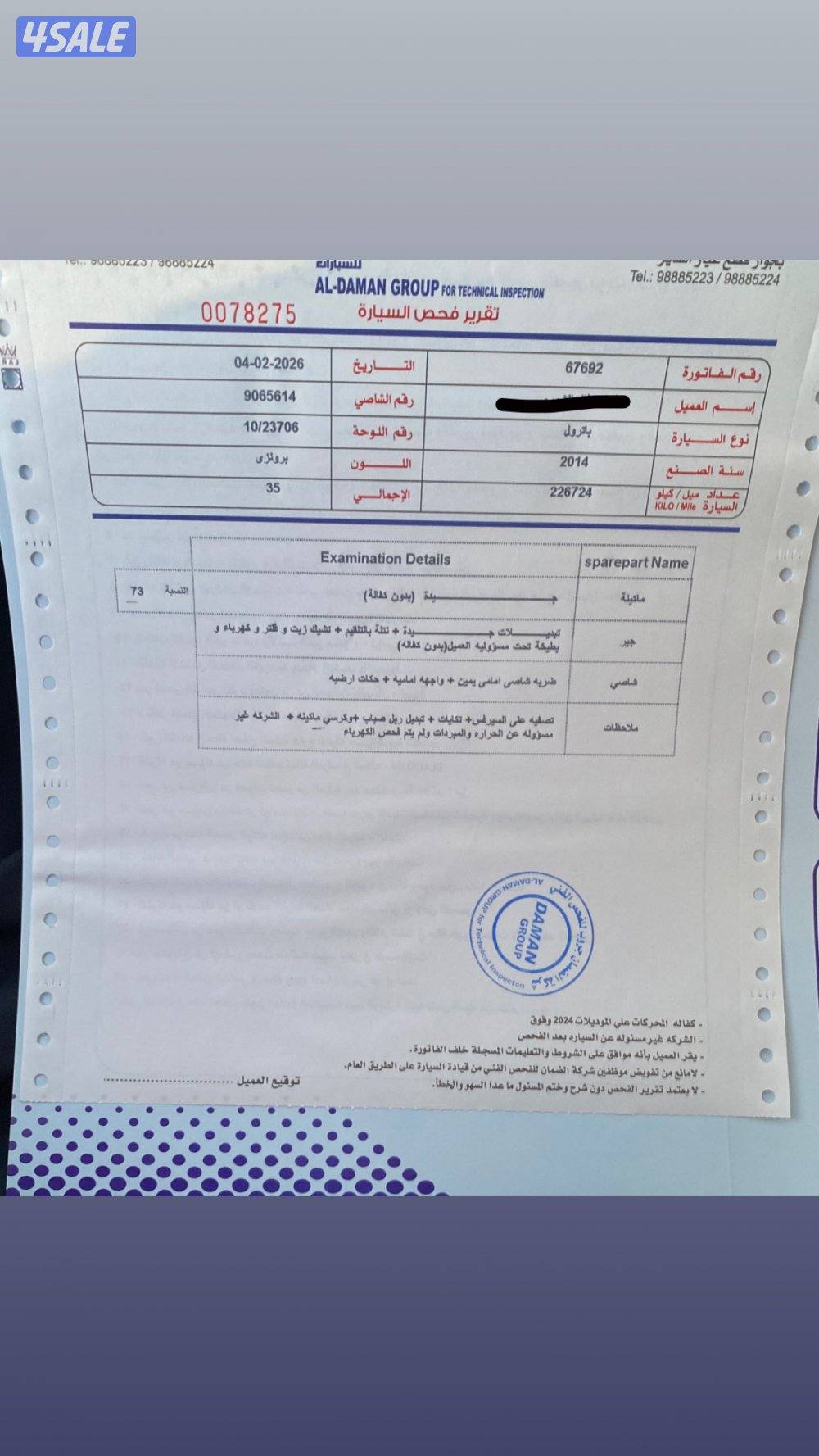 للبيع باترول 20146