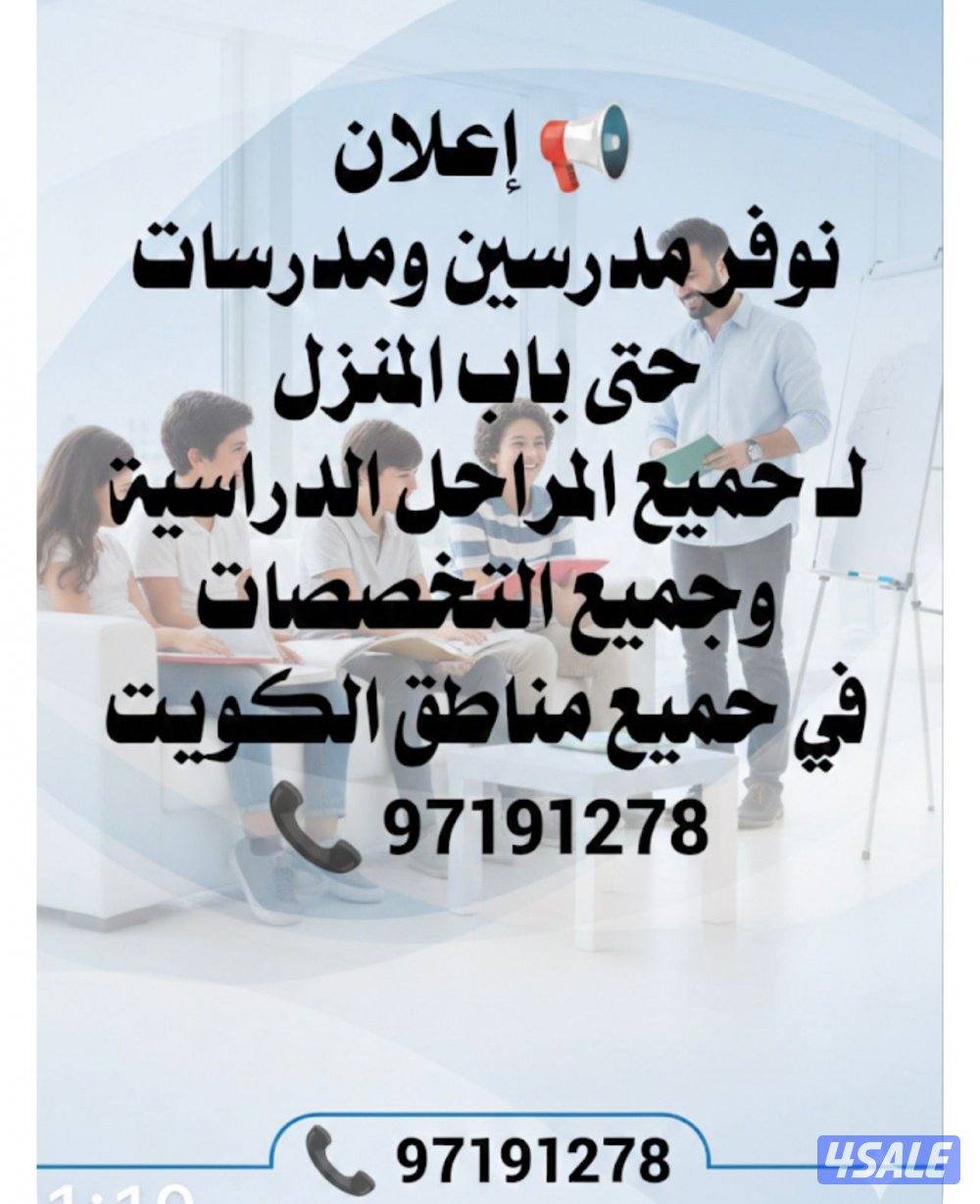 مدرسين ومدرسات حتى باب المنزل لجميع الجامعات وجميع التخصصات5