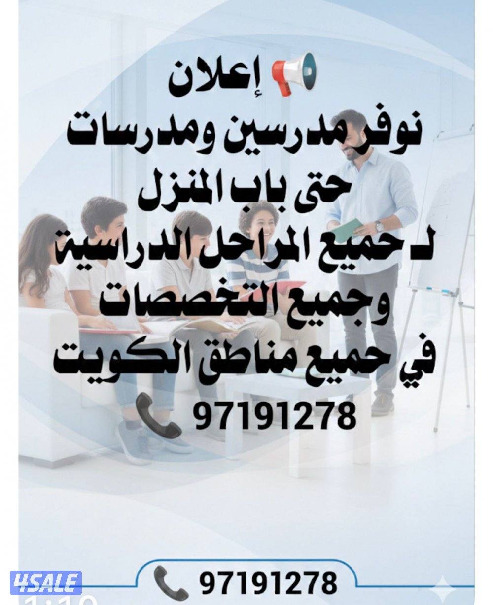 مدرسين ومدرسات حتى باب المنزل لجميع الجامعات وجميع التخصصات6