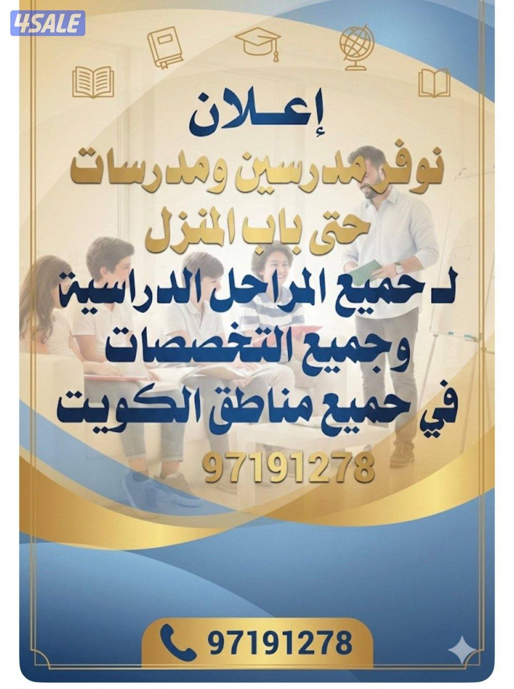 مدرسين ومدرسات حتى باب المنزل لجميع الجامعات وجميع التخصصات8