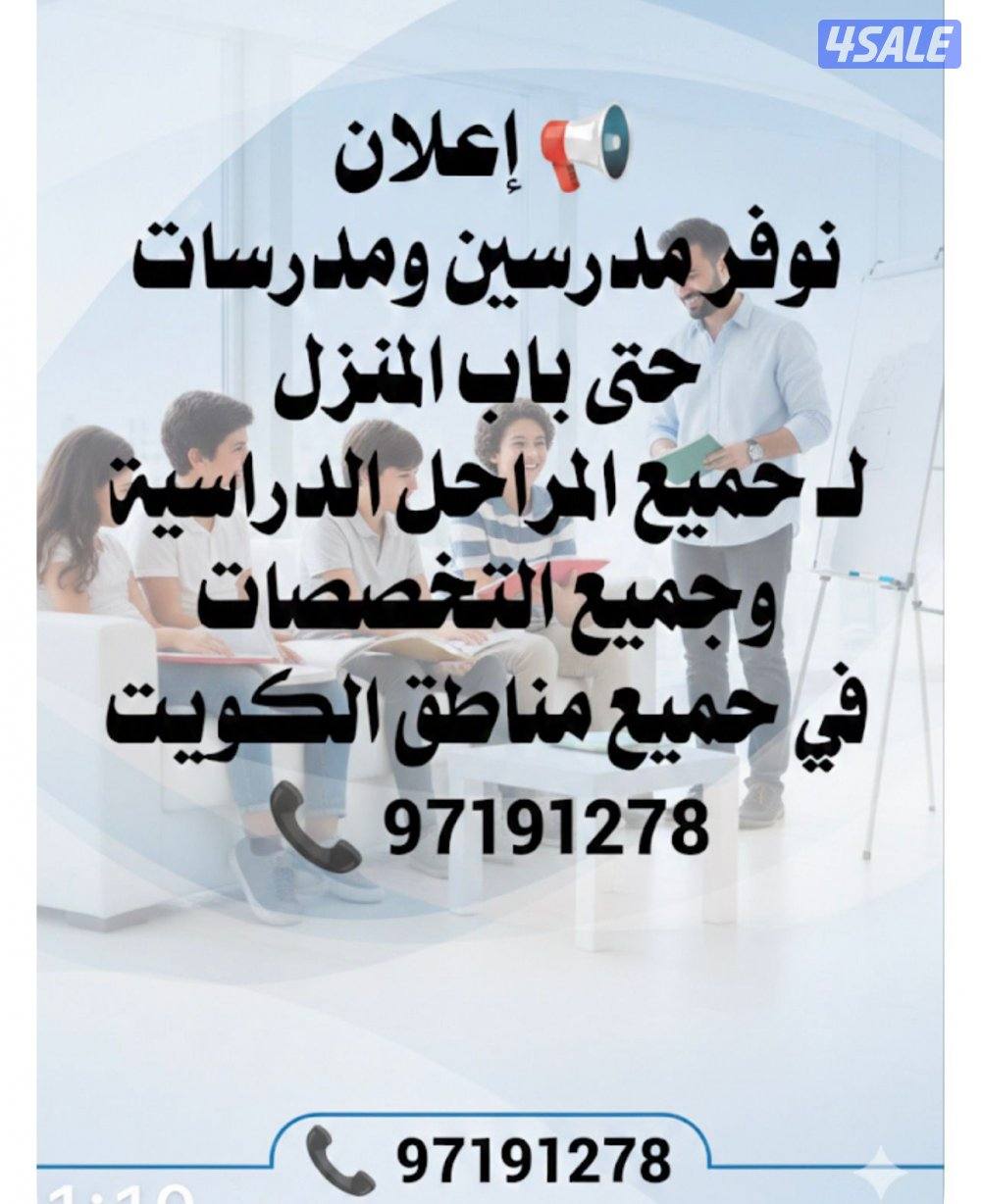 مدرسين ومدرسات حتى باب المنزل لجميع الجامعات وجميع التخصصات9