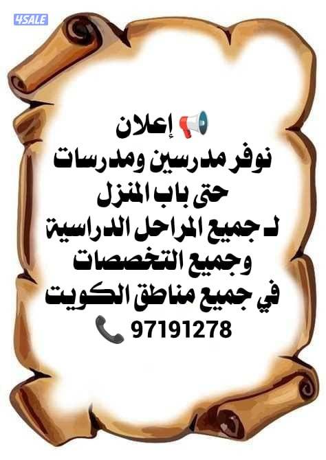 مدرسين ومدرسات حتى باب المنزل لجميع الجامعات وجميع التخصصات11