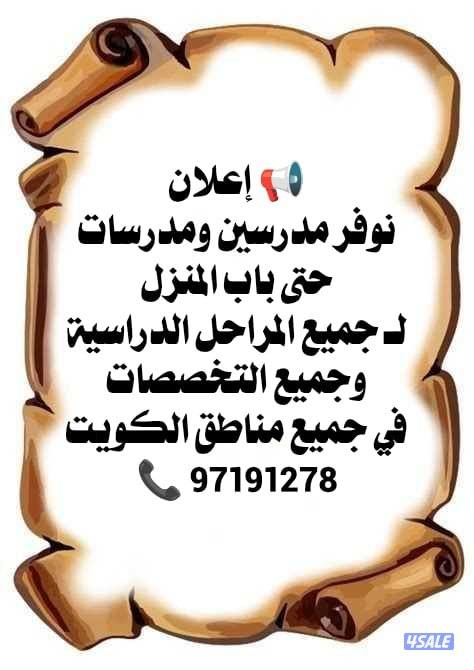 مدرسين ومدرسات حتى باب المنزل لجميع الجامعات وجميع التخصصات12