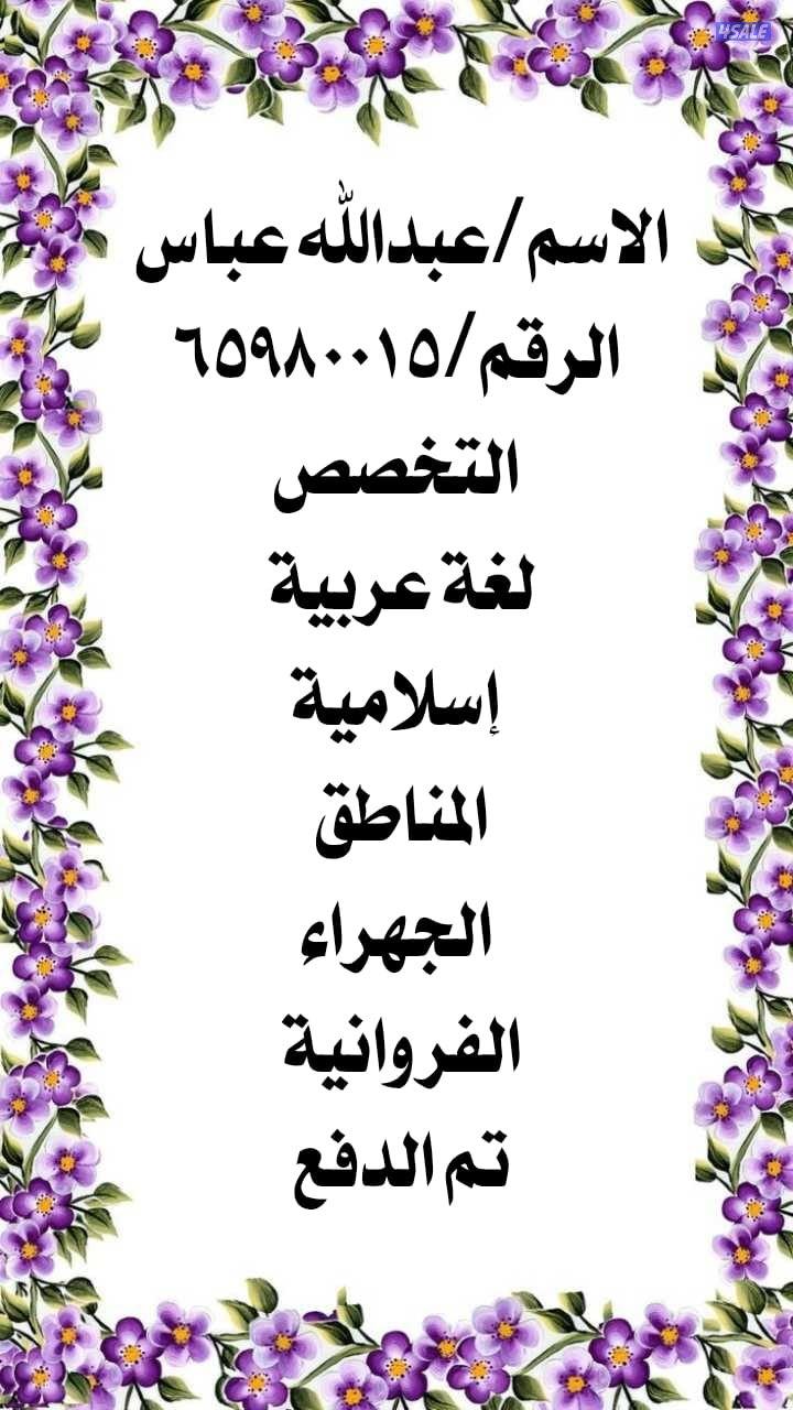 مدرسين ومدرسات حتى باب المنزل لجميع الجامعات وجميع التخصصات14