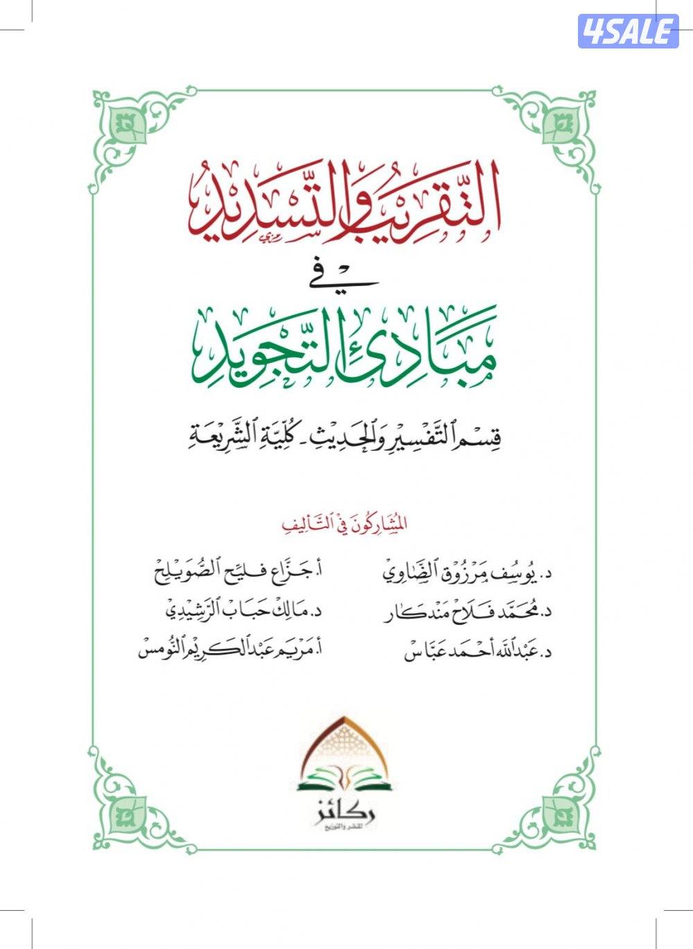 مدرس قرآن كريم وتجويد0