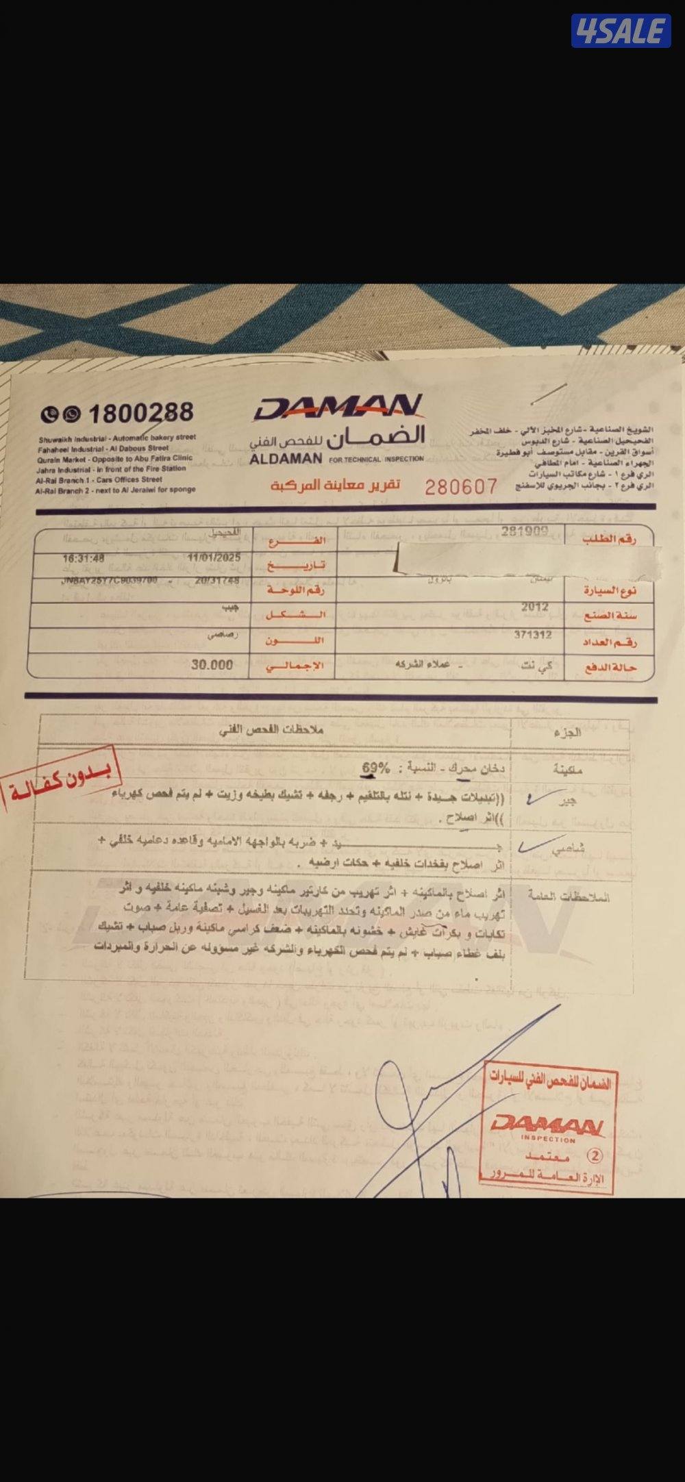 للبيع باترول موديل 2012  شرط الفحص4