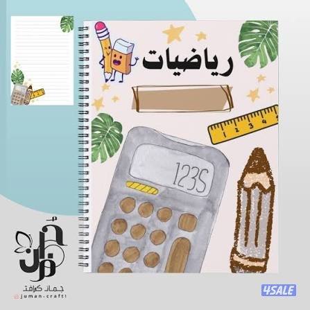 مدرس رياضيات للمرحلتين الابتدائية والمتوسطة0