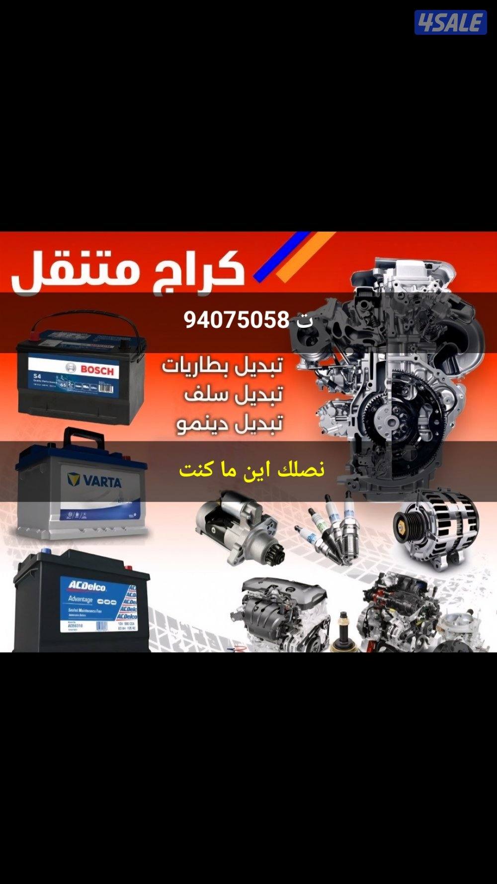 كهربائي وبنشر متنقل0