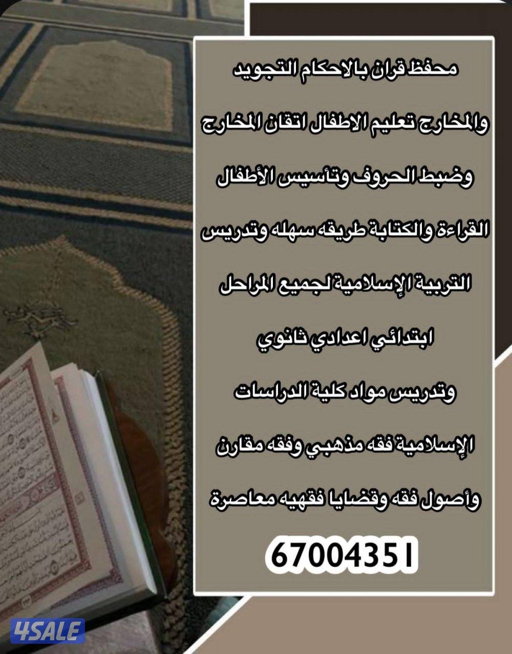 محفظ قران كريم0