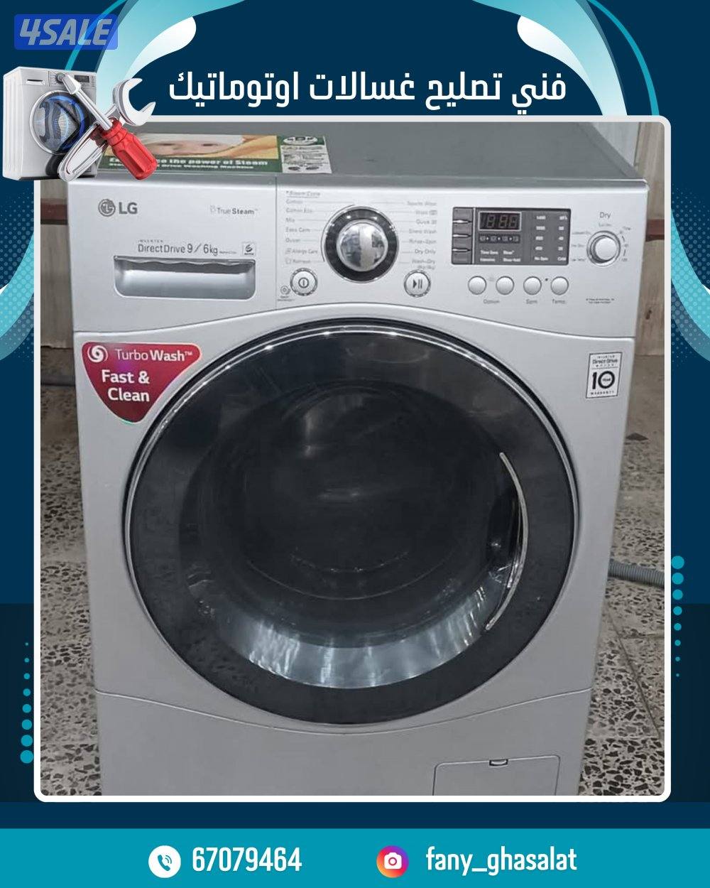 تصليح غسالات ونشفات عادي واتوماتك جميع مناطق الكويت12