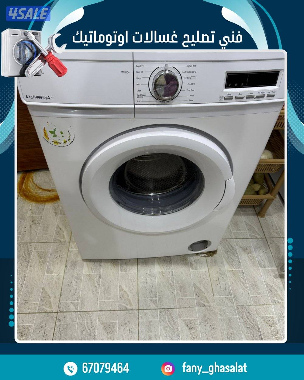 تصليح غسالات ونشفات عادي واتوماتك جميع مناطق الكويت14