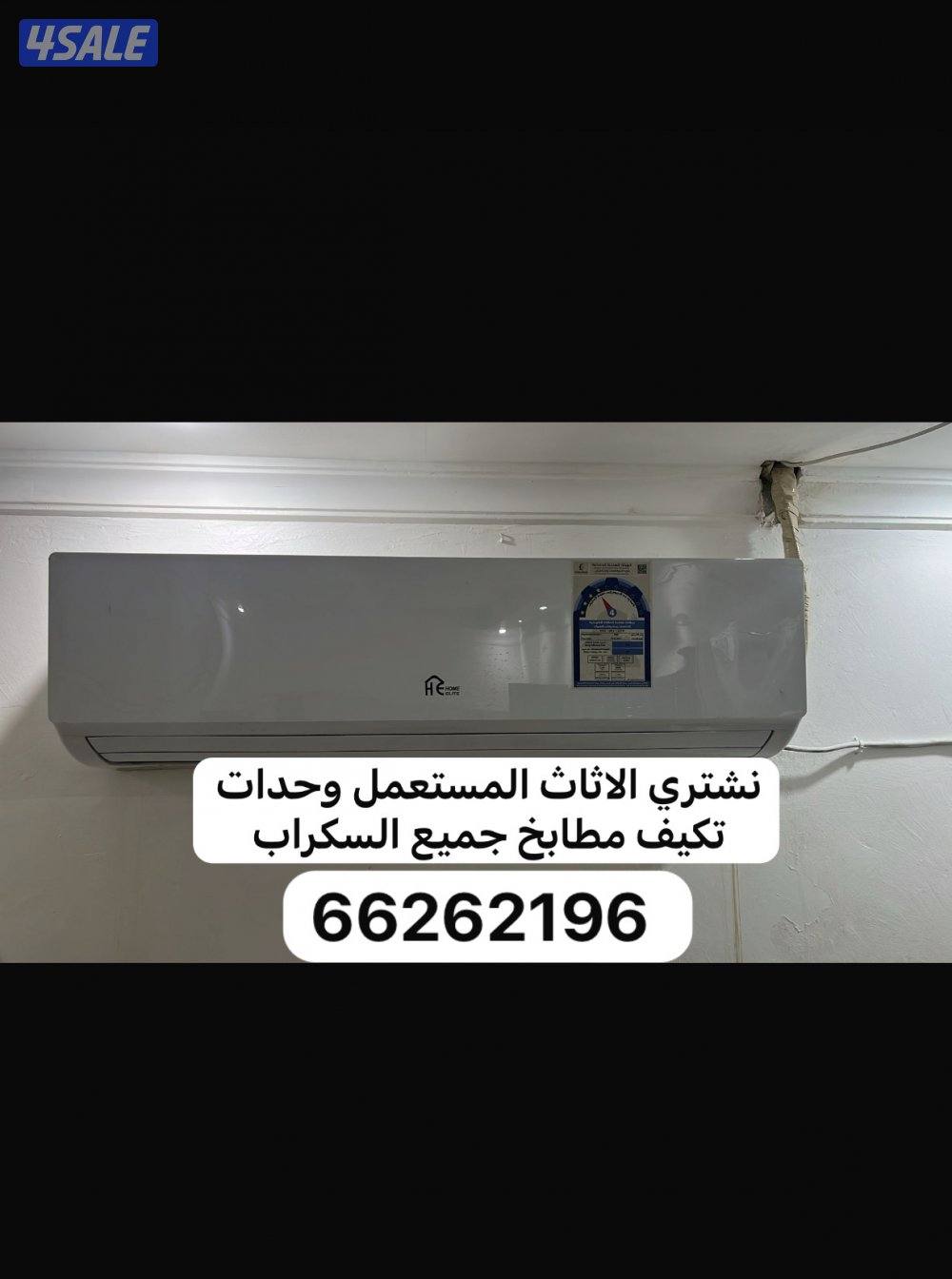 شراء ثاث مستعمل0