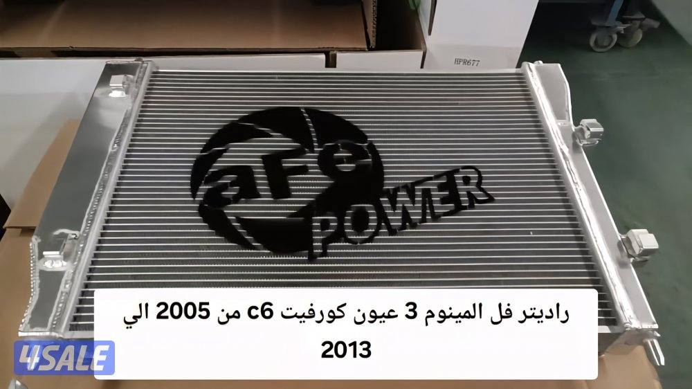 راديتر C6 سبيشل afe1