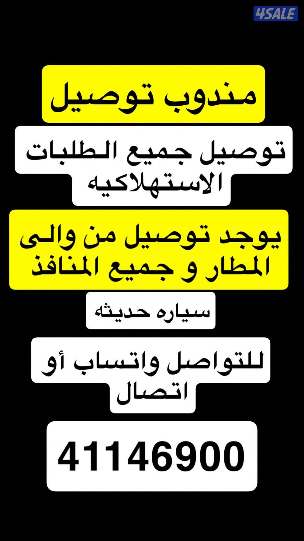 توصيل جميع مناطق الكويت0