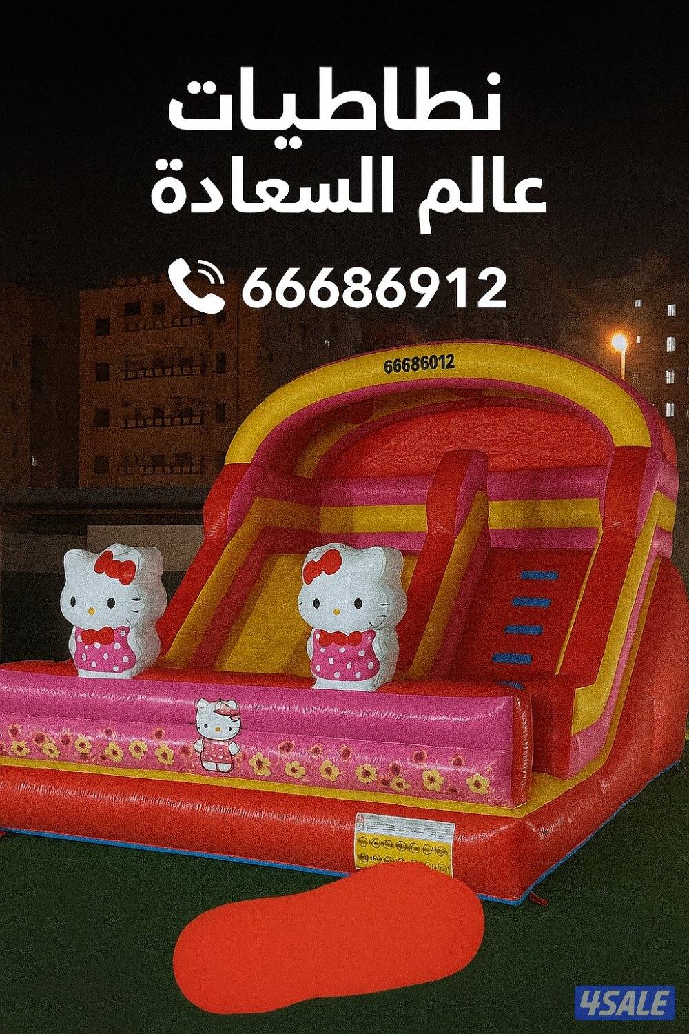 للإيجار  نطاطيات والعاب اكترونيه5