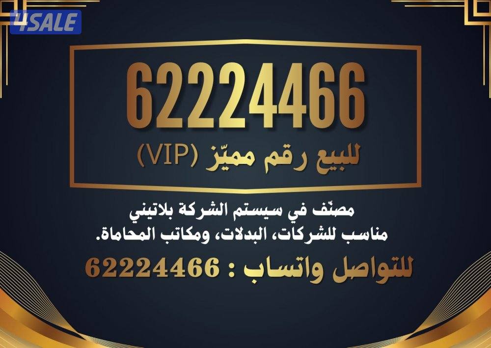 للبيع رقم vip1