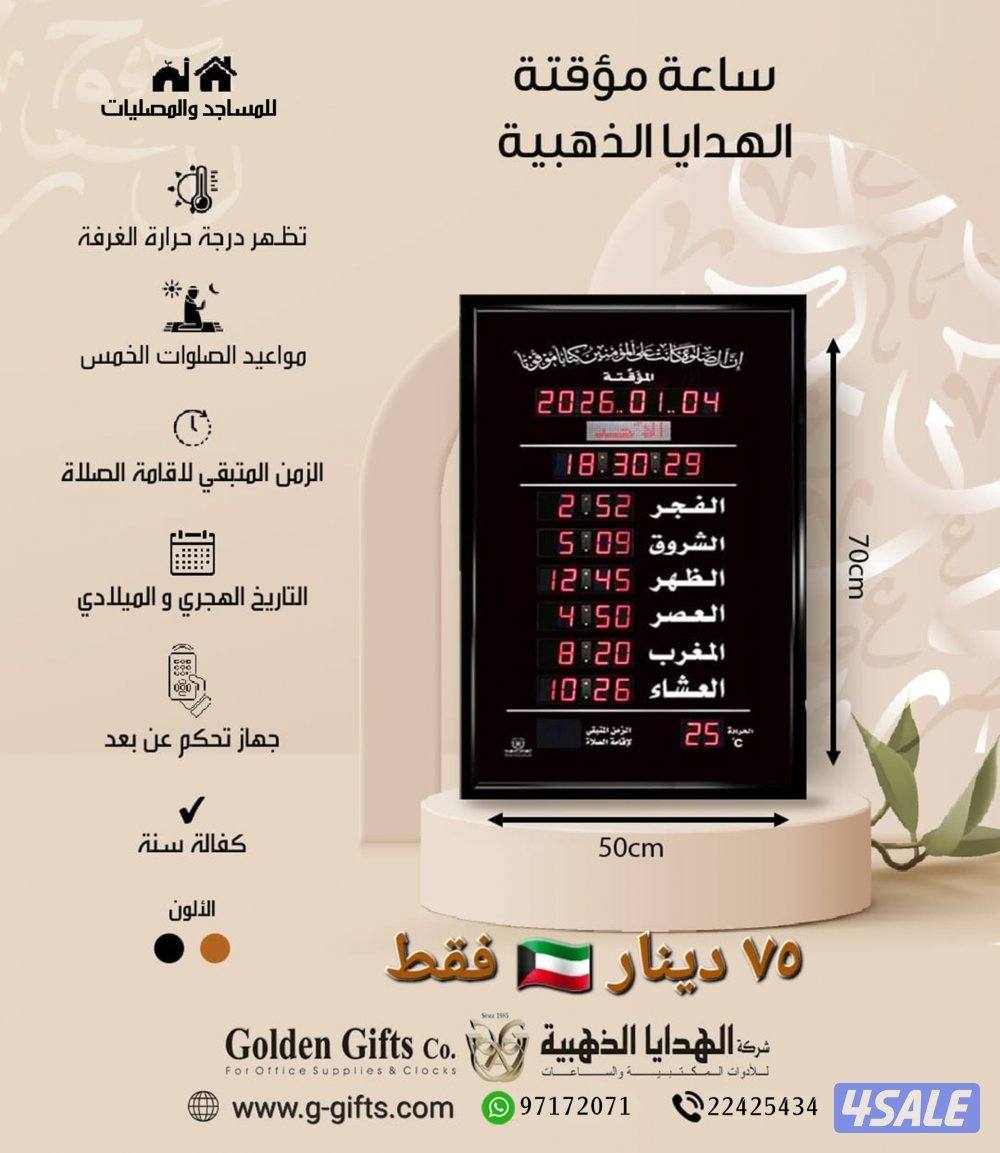 ساعة مؤقتة للأذان0