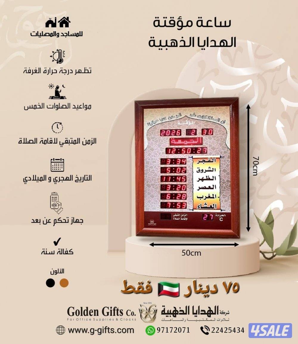 ساعة مؤقتة للأذان1