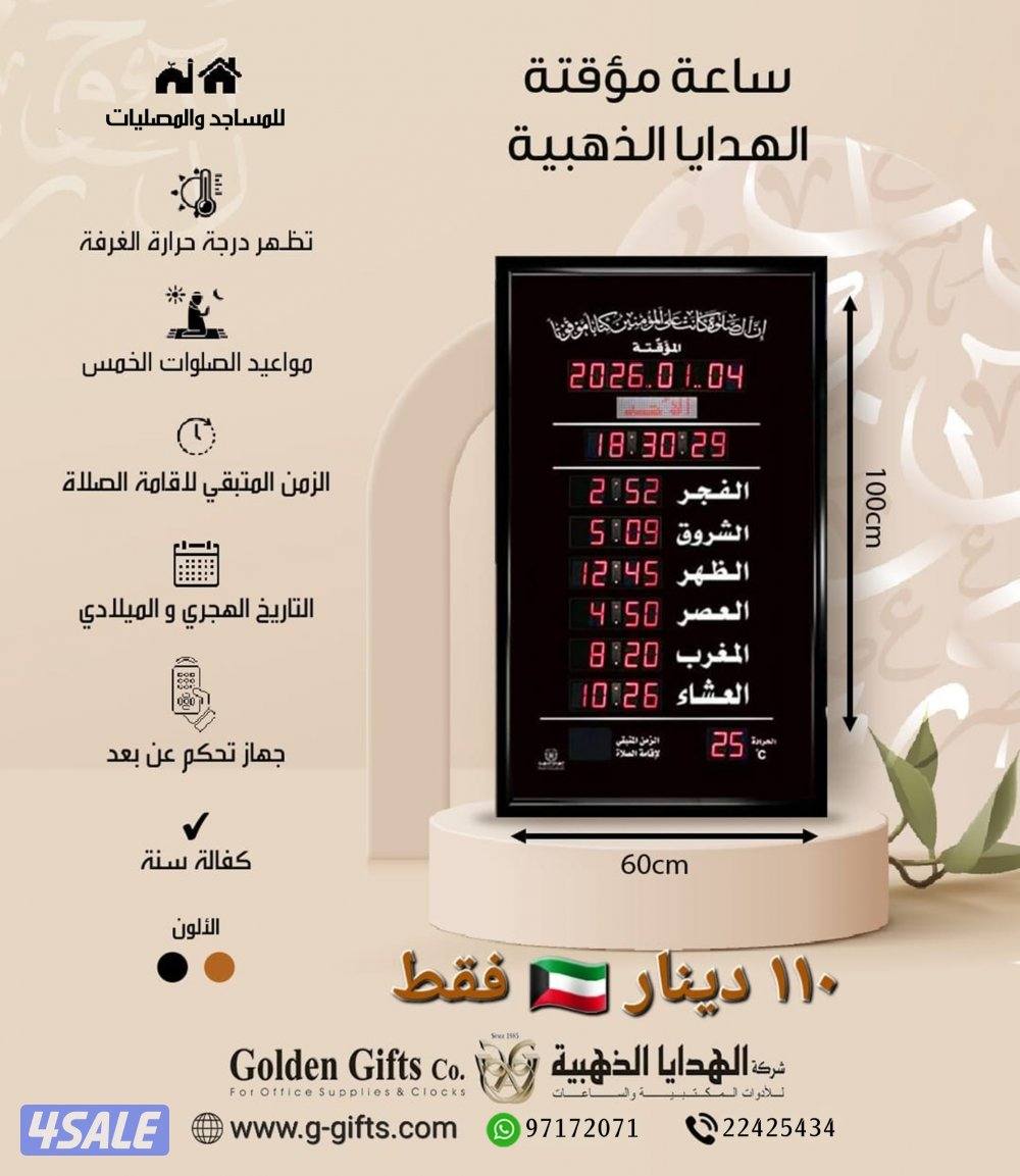 ساعة مؤقتة للأذان2