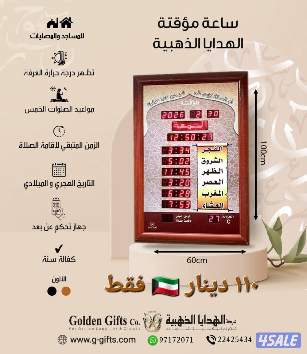 ساعة مؤقتة للأذان3