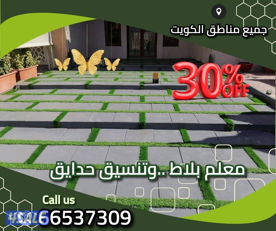 معلم بلاط متداخل وتنسيق الحدائق8