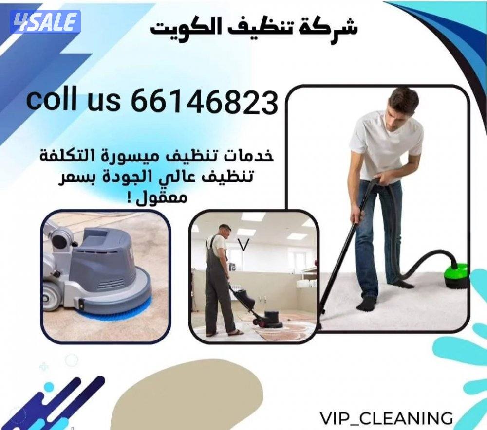 تنظيف منزل شقق عمرات حممات مطابخ غسيل سجاد كنبات ديوانية2