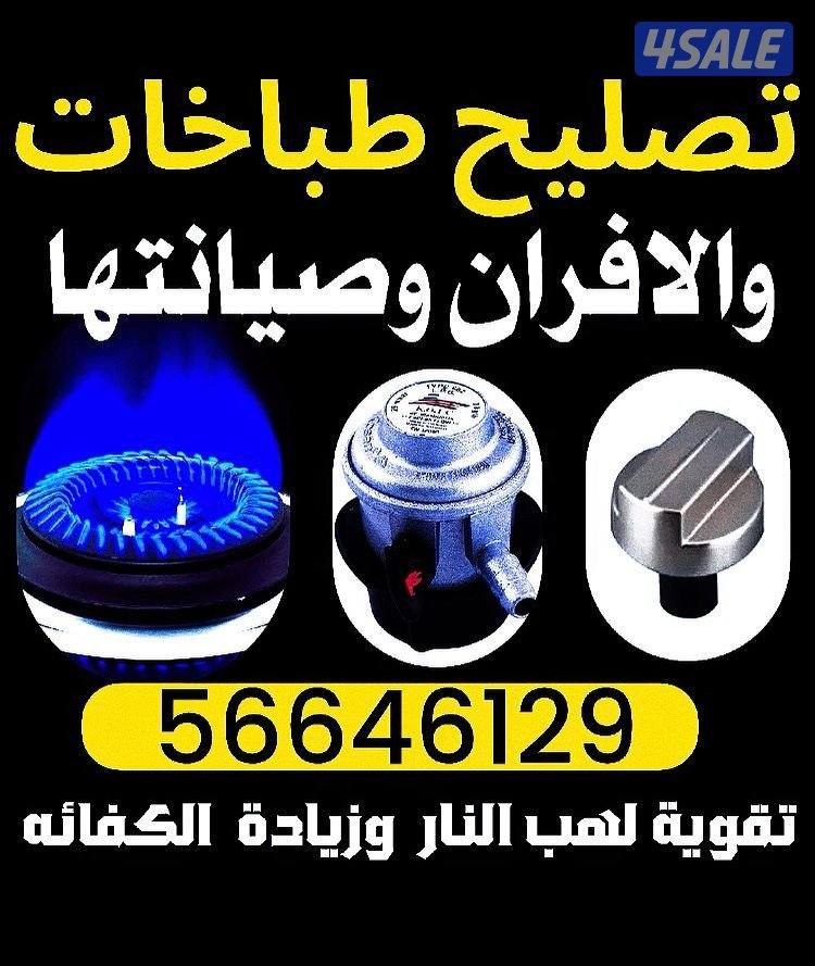 تصليح#طباخات#تصليح#طباخات#تصليح#غاز#تصليح#فرن#مصلح#غاز#فني#طباخات#غاز#0