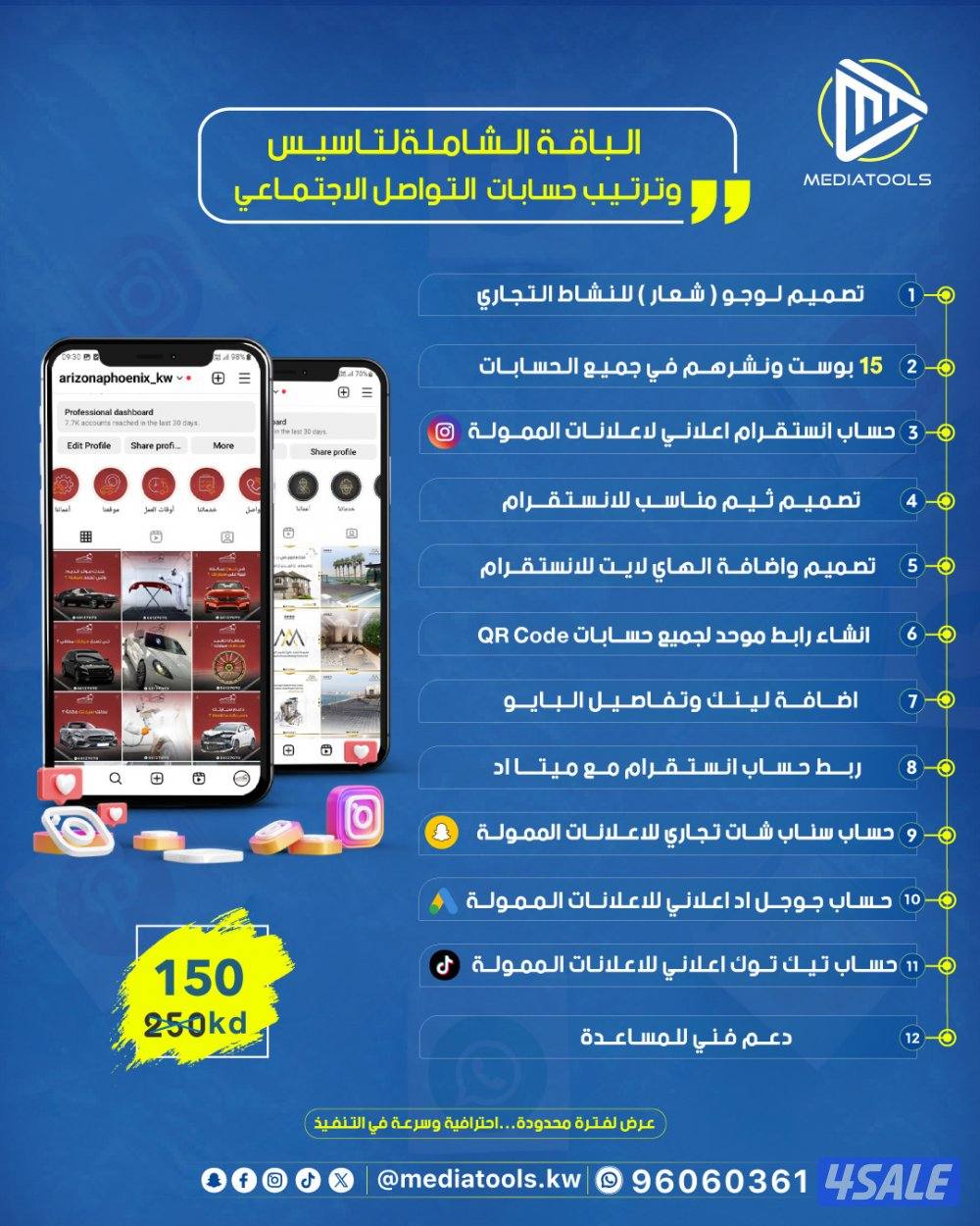 العرض الشامل  لتاسيس حسابات السوشيال ميديا والمشاريع الجديدة0