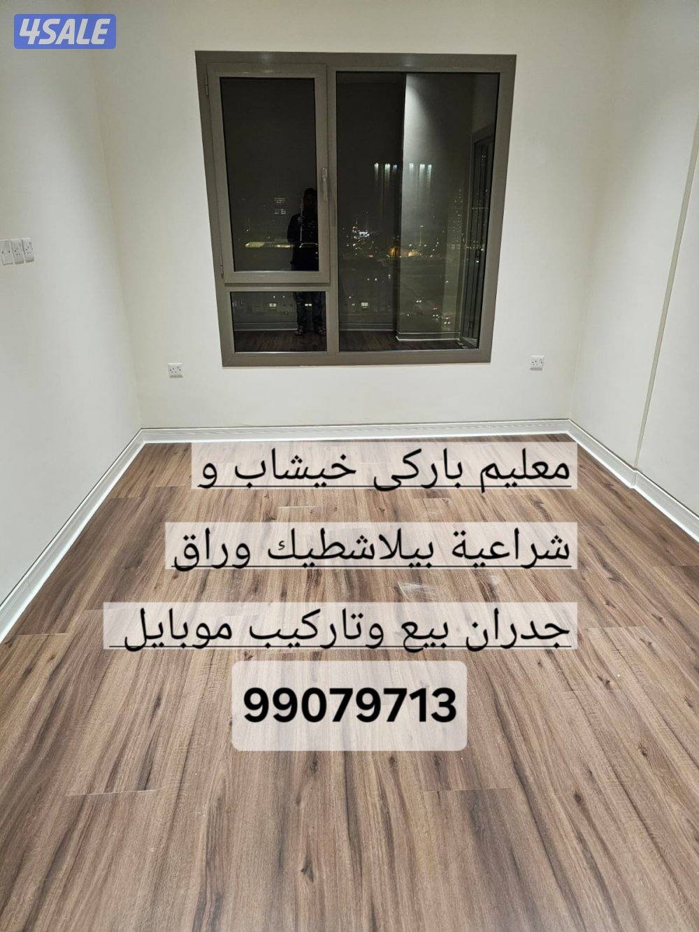 معلم باركيه خشب ارضيات ورق جدران ونعل فوم ثرايا بلاستيك11